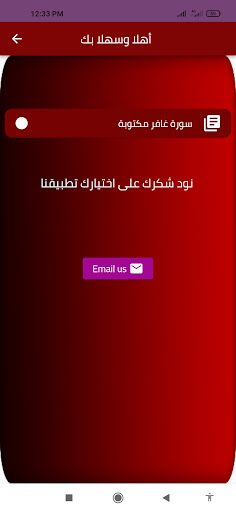 سورة غافر مكتوبة Screen 3