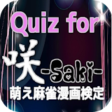 Quiz for『咲-Saki-』萌え麻雀漫画検定 icon