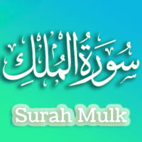 Surah Mulk – Urdu English 2024