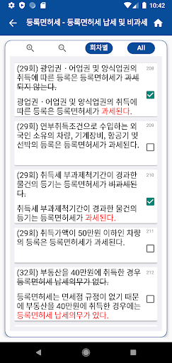 공인중개사 시험의 기출지문 개념완성(공시세법)-기지개 Screen 2