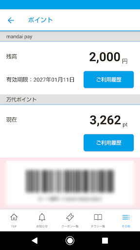 万代アプリ Screen 2