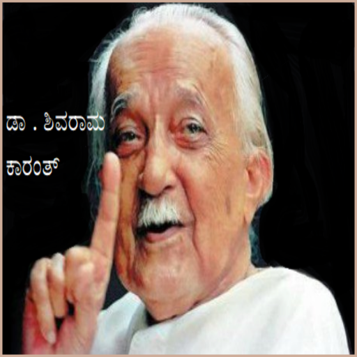 ಶಿವರಾಮ ಕಾರಂತ Shivarama Karanth Descarga en Windows