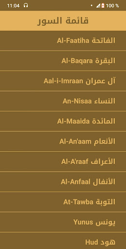 Quran Maher Al muaeqly - Quran Screen 3