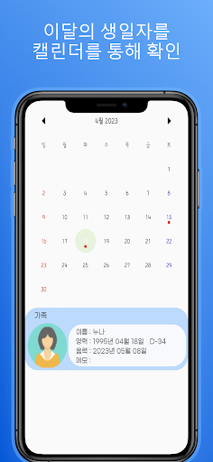 잊지마 내생일 - 디데이, 음력계산 , 알림 Screenshot 4 - AppWisp.com