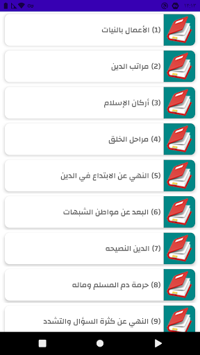 Android application أحمد العجمى قرأن كريم بدون نت screenshort