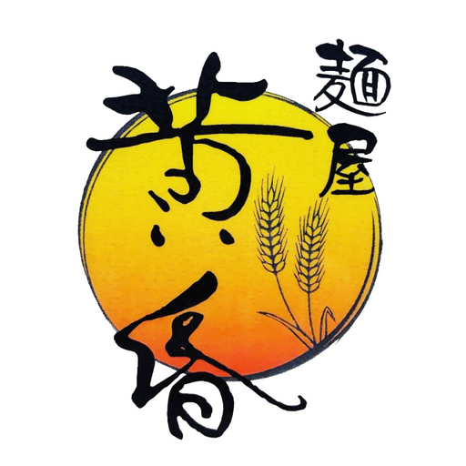 麺屋黄昏 logo