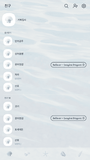 카카오톡 테마 - 모래 위 친구들 블루 Screen 2