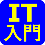Cover Image of Download IT 入門  APK
