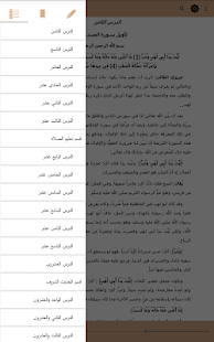 التربية الإسلامية للناشئة -ج1‎ Screenshot