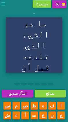 المعركة الذهنية: اختبار العقل - Screenshot 3