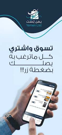 Yemen List - يمن لست