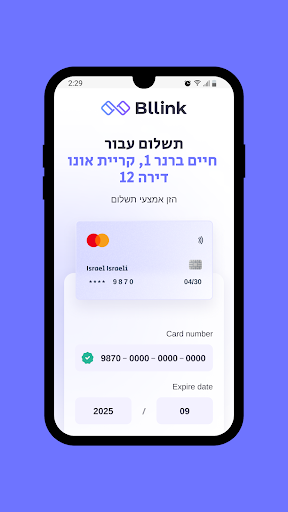 Bllink | בלינק Screen 3