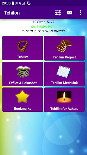Android application Tehilon תהילון screenshort