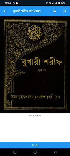 সহীহ বুখারী শরীফ Screen 2