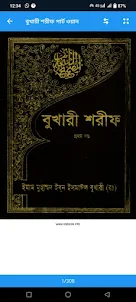 সহীহ বুখারী শরীফ