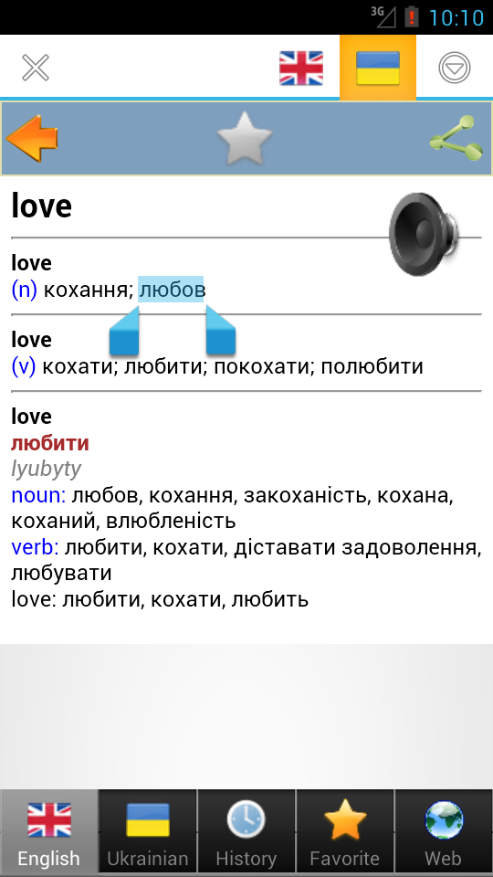 Android application Ukrainian best dict screenshort