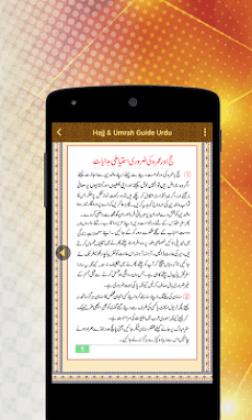 Hajj & Umrah Guide Urduのおすすめ画像4