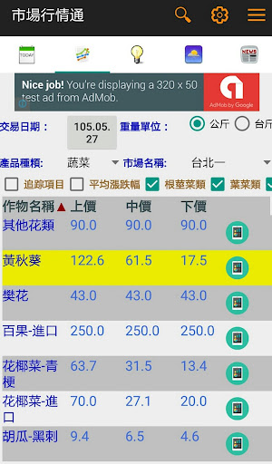 市場行情通 Screen 2
