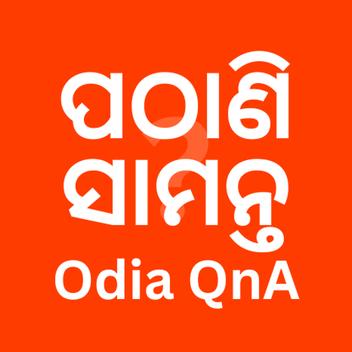Pathani Samanta Quiz Practice logo