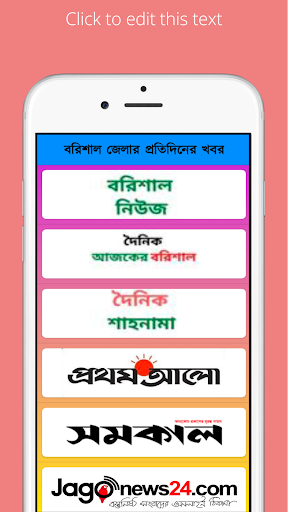 বরিশাল সেবা - Barishal Seba Screen 2