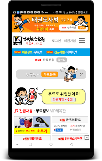 태권스토리 - 태권도구인구직 태권잡 사범취업 Screen 2