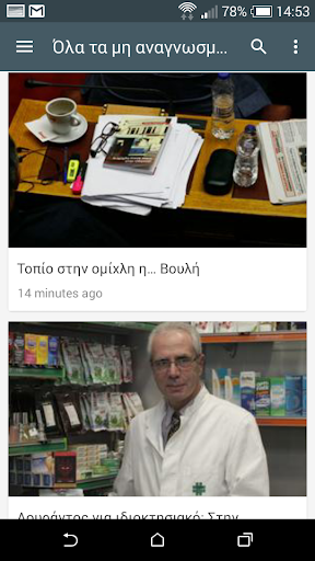 Ελλάδα RSS Screen 3