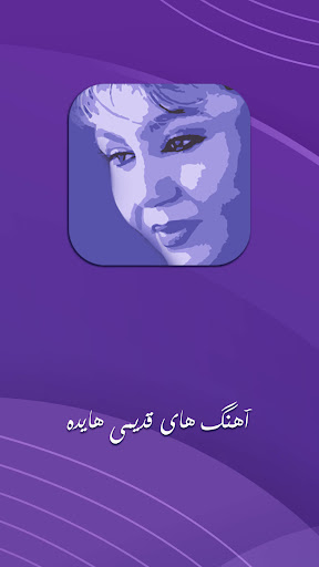 Android application Biography of hayde screenshort