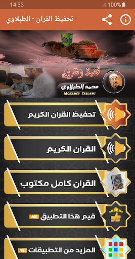 Android application تحفيظ القران الكريم الطبلاوي screenshort