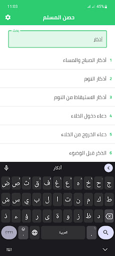 حصن المسلم Screen 3