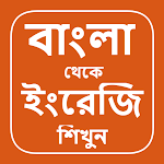 Bangla to English Apk
