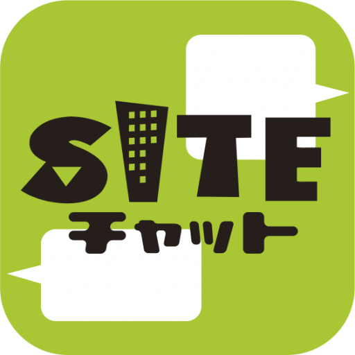SITEチャット - 建設業のための業務連絡アプリ logo