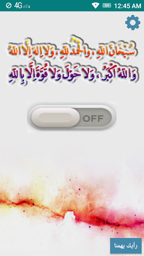 اجعل جهازك يسبح عند فك قفل الش Screen 3