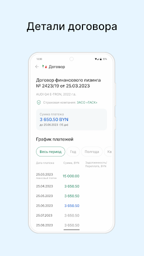 Микро Лизинг Screen 2
