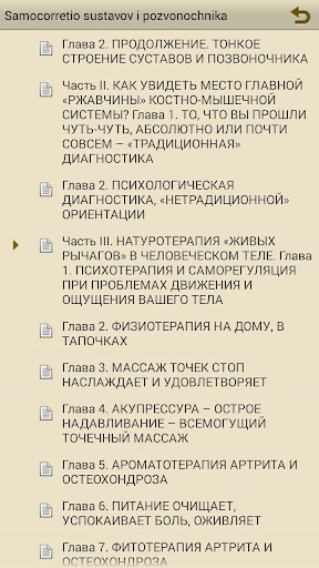 Самопомощь при остеохондрозе Screenshot 2 - AppWisp.com