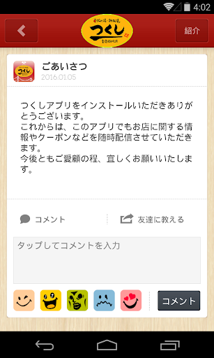 つくし Screen 2