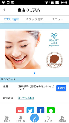 BeautyGene & silhouette サロンアプリ Screen 2