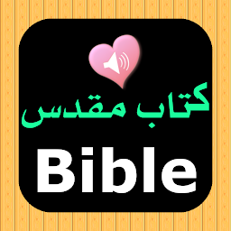 Icon image Persian Farsi English Bible