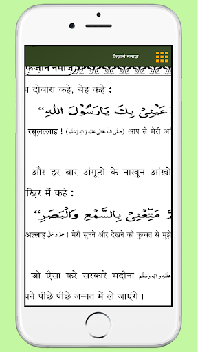 Faizan e Namaz  फैज़ाने नमाज़
