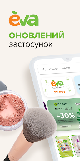 Android application EVA — гіпермаркет краси screenshort
