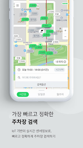 파킹프렌즈 (주차장검색/주차면공유) Screen 2