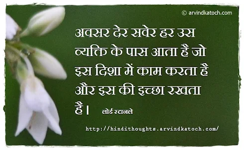 Hindi Thoughts (Suvichar)