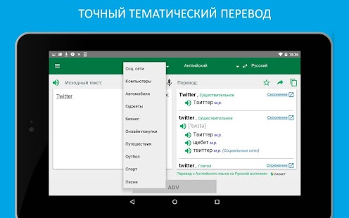 Переводчик и словарь PROMT.One Screenshot
