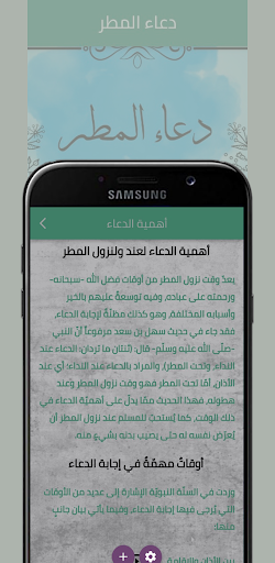 Android application دعاء المطر screenshort