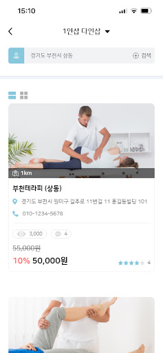 마사지드루와 - 내주변 최저가 마사지샵 찾기, 스웨디시 Screen 2