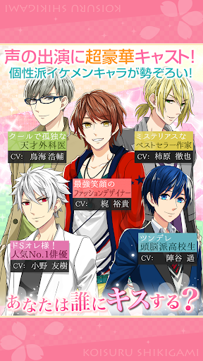 Download 恋する式神ｓｎｓ版 恋愛ゲーム 乙女ゲーム Apk Free For Android Apktume Com