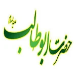 Hazrat Abo Talib(a.s)Quiz Apk