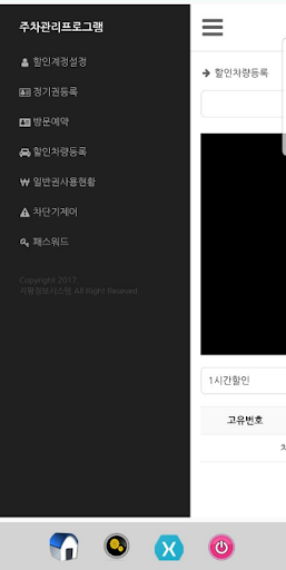 주차관리도우미 Screen 3