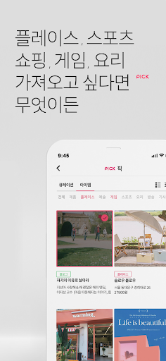 큐픽 - Curators Pick Screen 2