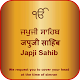 japji sahib path 2020 विंडोज़ पर डाउनलोड करें