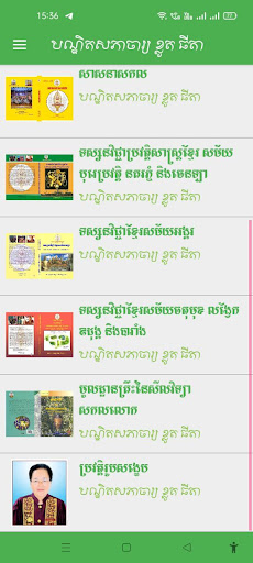 បណ្ឌិតសភាចារ្យ ខ្លូត ធីតា Screen 3